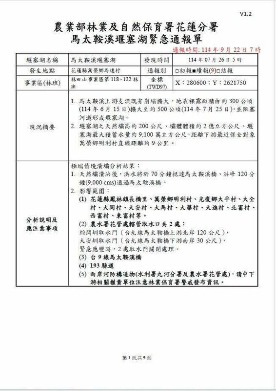 律師林智群表示，中央前後已預警9次，且22日上午就發緊急通報單，然而花蓮縣長徐榛蔚還出國訪問，「看起來，就是覺得堰塞湖的事情不是很重要吧？」   圖：翻攝自林智群臉書