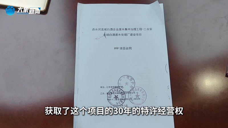  重慶泰克與另一家國企2017年中標PPP項目，並取得30年特許經營權，投資逾7億人民幣。 圖：翻攝自 大象新聞 