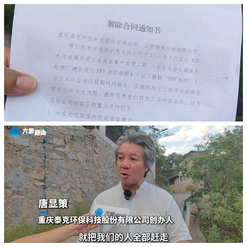  2022年當地仁懷市工業和商務局以一紙「解除合同通知書」將企業人員逐出廠區並強行接管貴州茅台鎮白酒廢水處理廠。 圖：翻攝自 大象新聞 