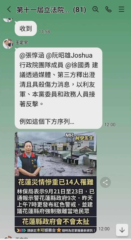 網傳「綠營群組要政院釋對花蓮縣府『殺傷力消息』」截圖。   圖：翻攝「臉書」蔡正元粉絲專頁