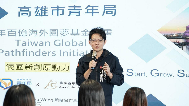 林楷軒表市府積極申請中央「青年百億海外圓夢基金」計畫，培育兼具實作力與國際視野的青年人才。   圖：高雄市青年局/提供