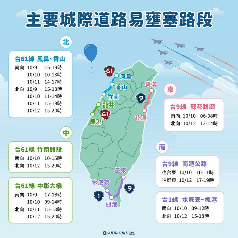 國慶連假期間易壅塞路段。   圖：公路局／提供