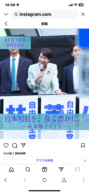  高市早苗現在跟林芳正拼第一輪的第二名，因為安倍派人數大減及高市本人孤僻，外加黨員票湧向小泉，因此相對吃力，未必進第二輪。 圖：攝自高市Instagram 