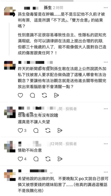 網友仍不買單，紛紛炮轟「發毒誓有什麼用？性別意識根本完全不足」。   圖：翻攝自Threads