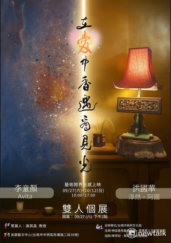 「在愛中香遇看見光  洪國華、李童顏雙人展」在吳園藝文中心驚艷登場，由兩位風格迥異的藝術家聯袂策劃，透過視覺、嗅覺和多媒材創作，每一幅畫、每一盞燈、每一道香氣、每一朵陶上的花，都是一次與愛香「癒」的邀請，呈現一場心靈共舞的視覺饗宴。   圖：洪國華提供