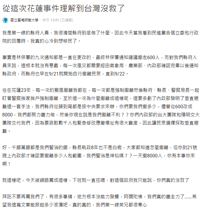 昨(25)天有個自稱「縣府人員的警消」在Dcard發文指控，林保署在事發前一天臨時宣布撤離人數從600人增加至8000人，造成撤離困難。   圖：取自Dcard