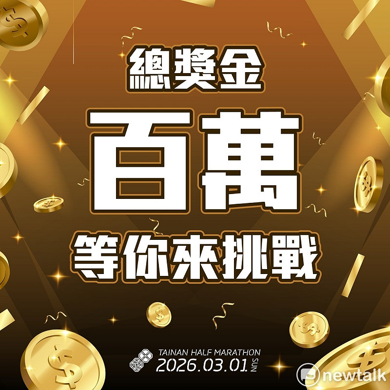 「2026臺南古都國際半程馬拉松」迎來20週年里程碑，該賽事將於2026年3月1日在臺南市政府永華市政中心南島路盛大舉行。2026古都馬現正熱烈報名中，開報短短12天就吸引超過1萬名跑者踴躍報名。   圖：台南市政府提供