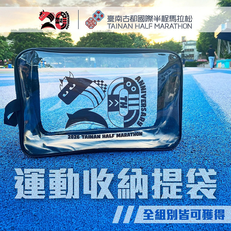 「2026臺南古都國際半程馬拉松」迎來20週年里程碑，該賽事將於2026年3月1日在臺南市政府永華市政中心南島路盛大舉行。2026古都馬現正熱烈報名中，開報短短12天就吸引超過1萬名跑者踴躍報名。   圖：台南市政府提供