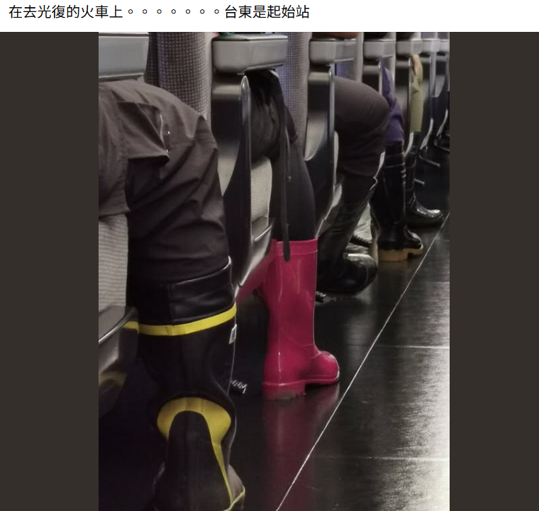 網友在臉書社團「台東大小事」貼出台東光復的火車上的照片，只見照片中一排靠走道的乘客都是穿著雨鞋、黑褲，似乎是準備前往救災的義工。   圖：取自台東大小事