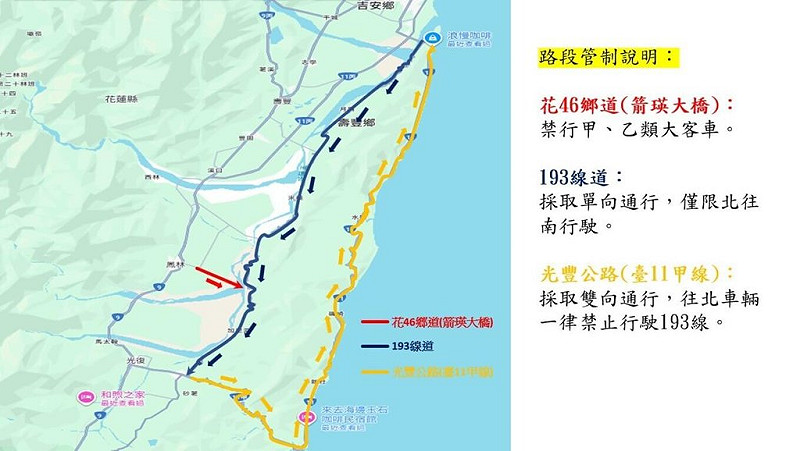 花蓮縣馬太鞍溪堰塞湖溢流災區急需復原，大量志工湧入，道路管制措施包含193縣道限北往南單線通行，北上改走台11甲光豐公路，縣府將在各管制路口設置警力與交通錐，並透過警廣持續宣導。（鳳林警分局提供）中央社記者張祈傳真  114年9月27日   