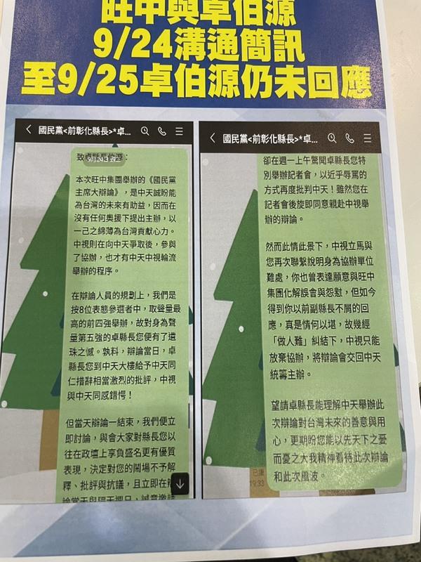  中天給卓伯源的訊息。 圖：高逸帆／攝 