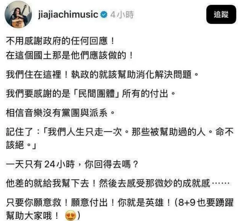 歌手家家(右)日前在Threads發文「不用感謝政府的任何回應！在這個國土那是他們應該做的」遭炎上。   圖：取自家家Threads