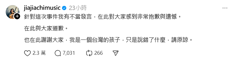 家家失言後刪文道歉。   圖：取自家家Threads