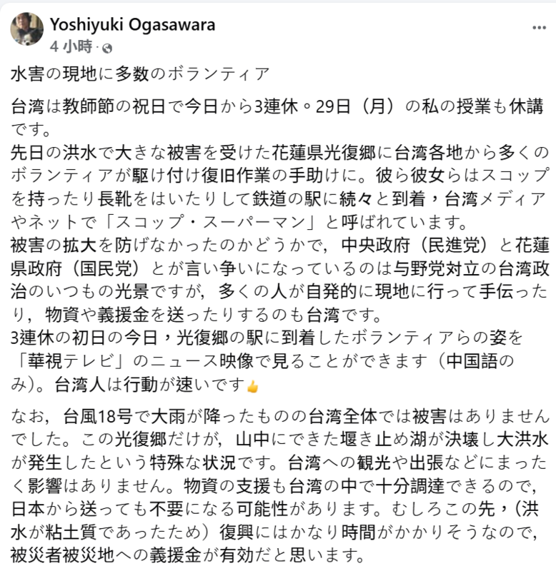 花蓮馬太鞍溪堰塞湖溢流釀災，日本學者小笠原欣幸稱讚「台灣人行動力真的很快」。   圖：翻攝自小笠原欣幸FB
