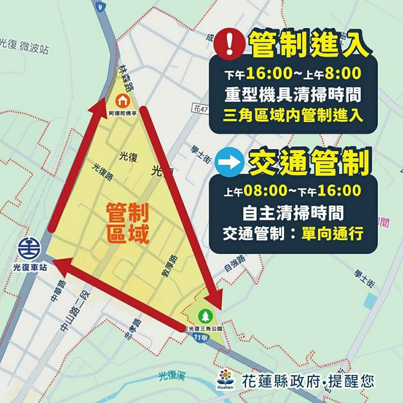  為加速救災進度、確保救援暢通，即起調整光復鄉交管。   圖/取自花蓮縣政府網頁hl.gov.tw