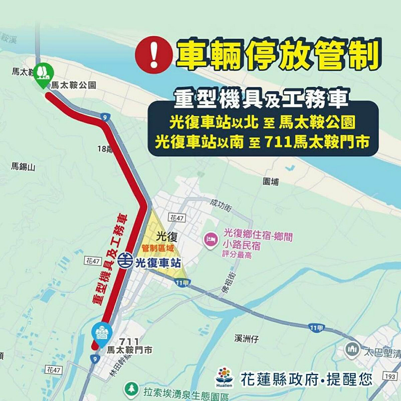 為加速救災進度、確保救援暢通，即起調整光復鄉交管。   圖/取自花蓮縣政府網頁hl.gov.tw
