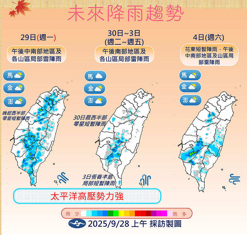 未來一週降雨趨勢。   圖：取自氣象署