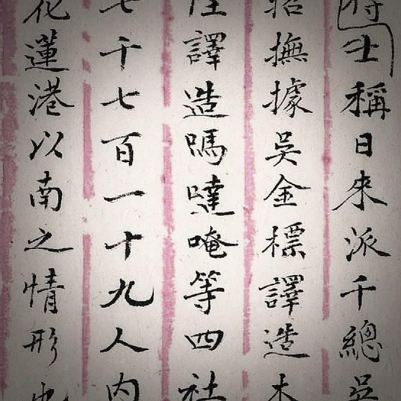  歷史文獻中，18世紀以後的漢字文獻則出現「猫丹」、「嗎噠唵」等寫法。 圖：故宮博物院 提供 