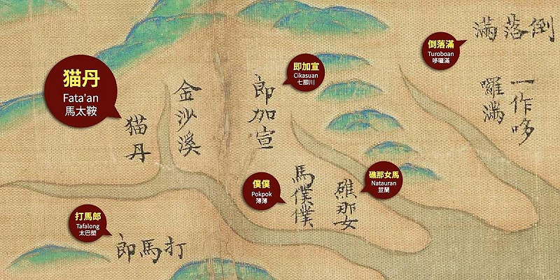 故宮指出，「馬太鞍」在阿美（邦查）族語中意為「樹豆」。   圖：故宮博物院 提供