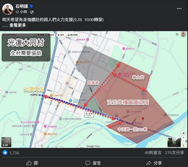 石明謹表示大同村地處偏遠，志工鮮少踏入此區，急需即時人力支援。   圖：翻攝自石明謹臉書