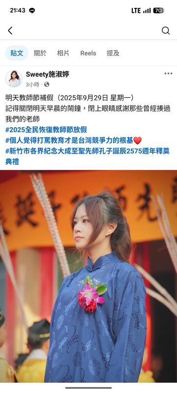 新竹市民政處長施淑婷在臉書公開發言稱「打罵教育才是台灣競爭力的根基」，引起外界批評。   圖：小歐盟提供