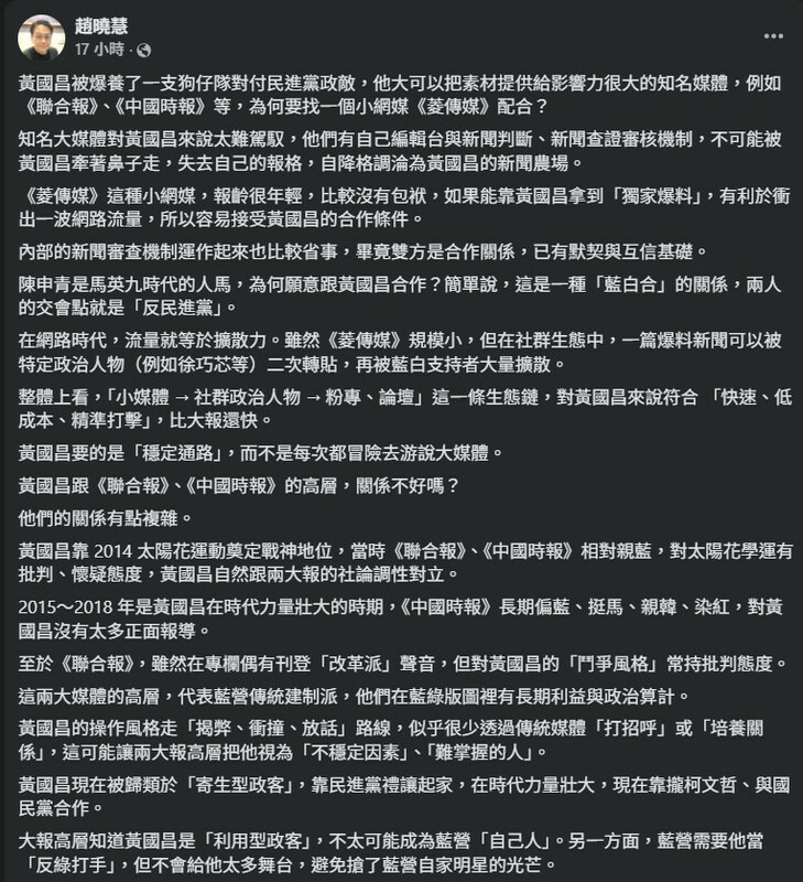 趙曉慧指出，黃國昌選擇《菱傳媒》，是因為報齡很年輕，比較沒有包袱。   圖：翻攝自趙曉慧臉書