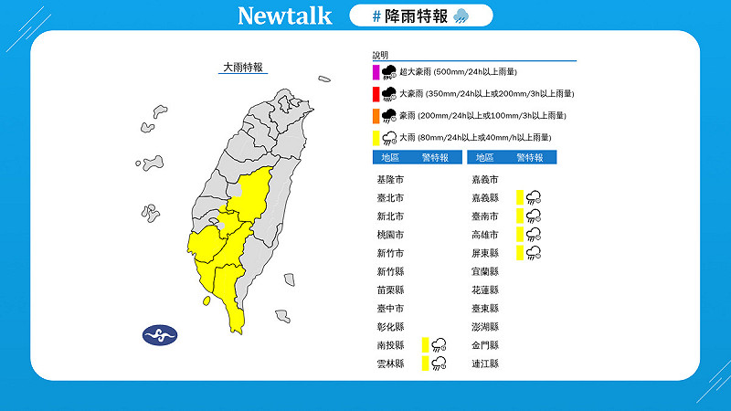 南部6縣市午後狂炸！溪水暴漲防土石流 圖：取自中央氣象署   