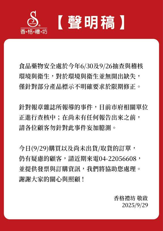 台中老字號月餅香格禮坊傳出食安問題，員工投訴店內廚具發霉仍繼續使用。   圖：翻攝自香格禮坊臉書