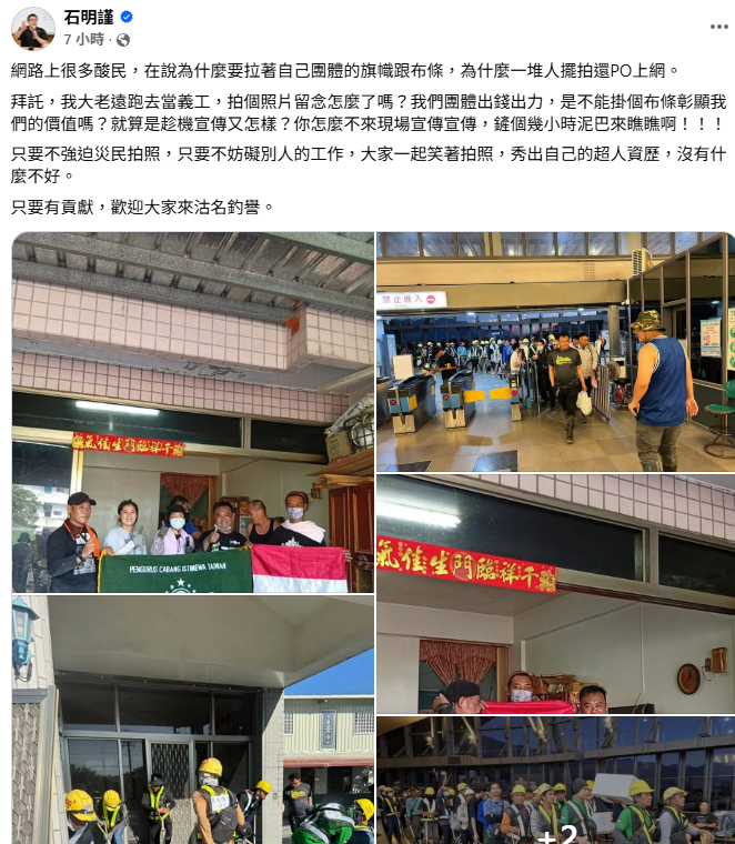 花蓮「鏟子超人」志工遭質疑作秀，石明謹回應，只要不妨礙救災、不強迫災民，拍照留念無可厚非。   圖：翻攝自石明謹臉書專頁