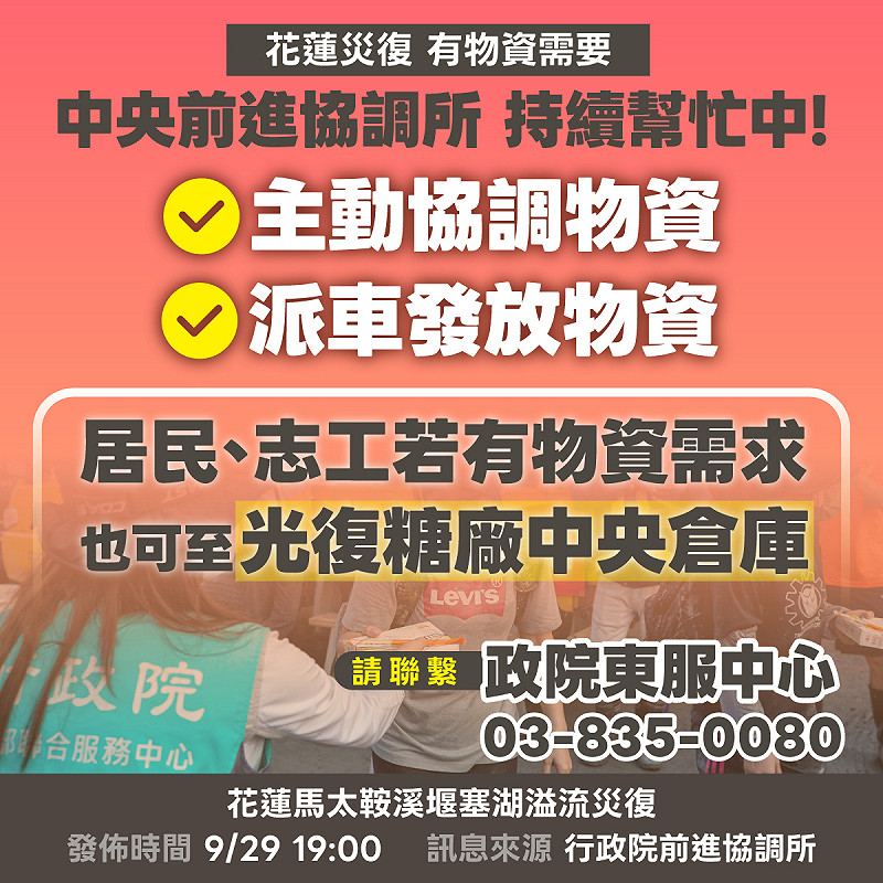中央物資中心派車深入光復市區及大馬村，發放居民急需的清潔用品與生活物資。   圖:翻攝自經濟部FB