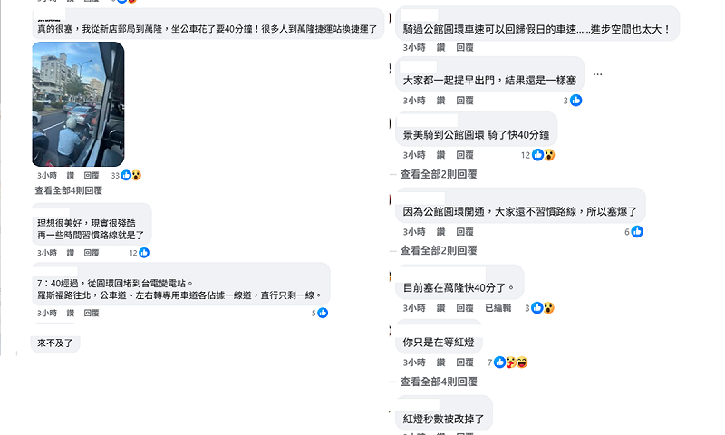 有網友在臉書社團「我們是新店人！好山好水，就是愛新店」就有不少人PO出真實路況，很多通勤族表示，不管是開車、騎車還是搭大眾運輸，通通塞在羅斯福路上。   圖：取自我們是新店人!! 好山好水，就是愛新店