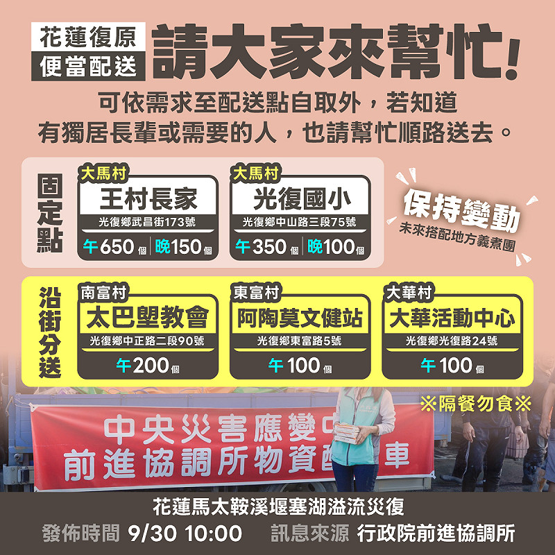 花蓮便當分送點。   圖：翻攝自經濟部臉書