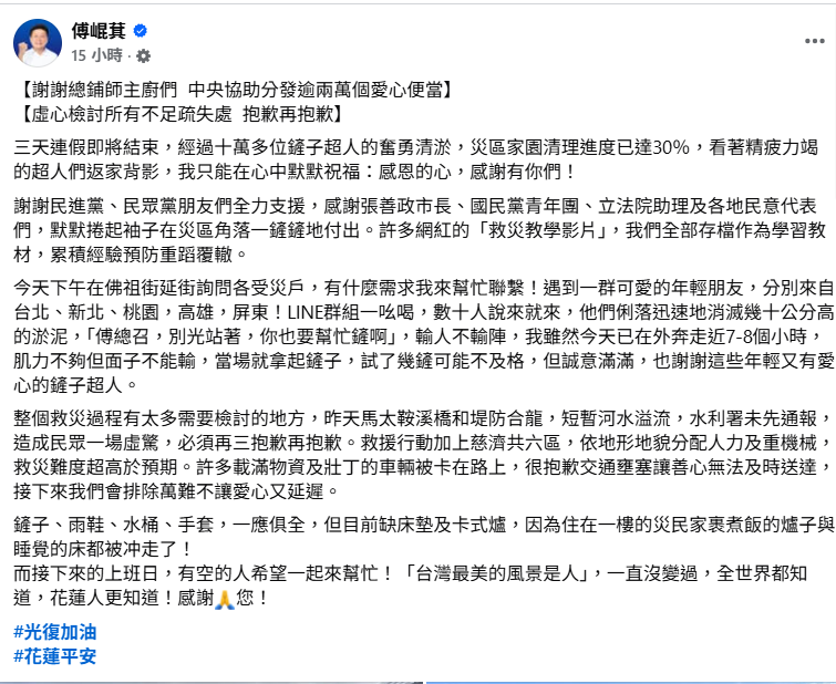 傅崐萁稱29日遇志工被喊「別光站著」，雖奔波7至8小時仍拿鏟試鏟幾下，自稱誠意滿滿並貼照致謝。   圖：翻攝自傅崐萁　臉書專頁