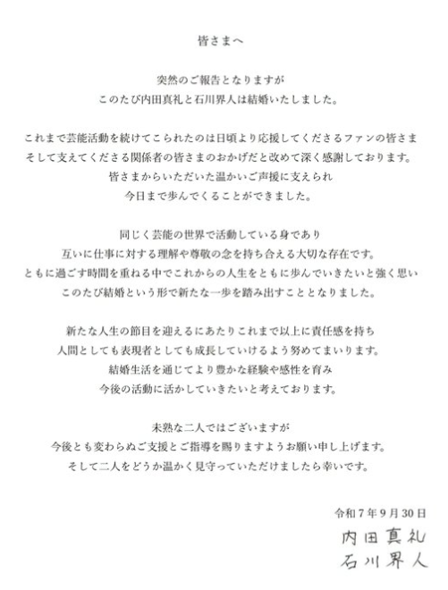 內田真禮和石川界人發布聯合聲明，「在一起的時間裡，我們越發堅定要攜手度過往後的人生，因此以結婚的形式踏出新的一步」。   圖：翻攝自內田真禮X