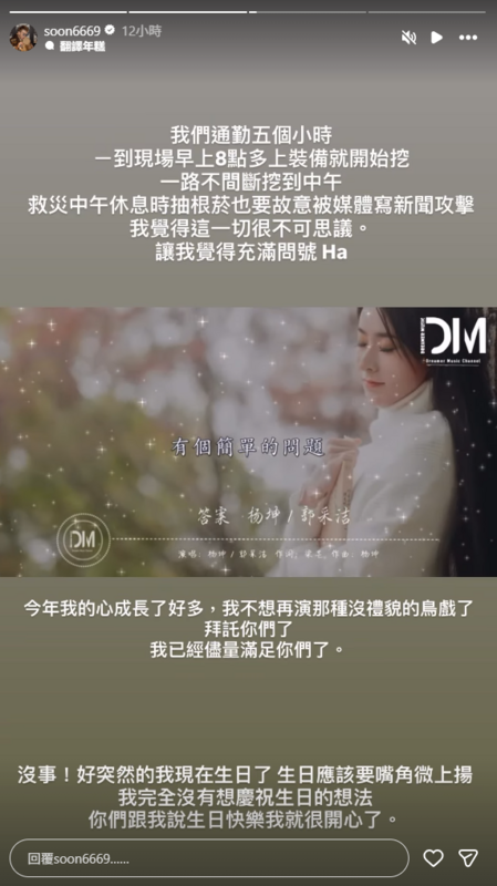 孫生無奈表示，「救災中午休息時，抽根菸也要故意被媒體寫新聞攻擊」。   圖：翻攝自孫生IG
