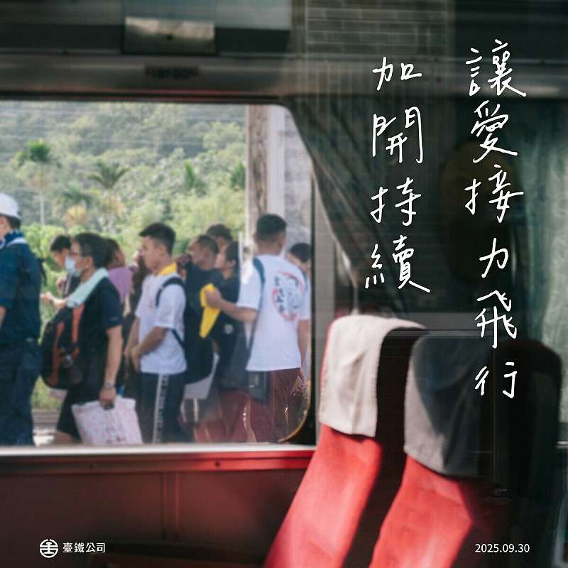 台鐵公司表示，為協助「鏟子超人」救災，即日起至10月15日推動6大疏運措施。   圖：台鐵公司／提供