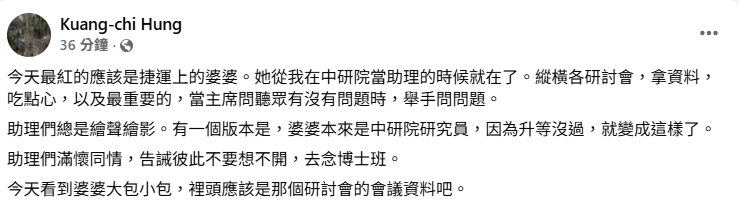 洪廣冀表示，這名在捷運上引發爭議的老婦人，其實從他在中研院擔任助理時期就已十分活躍。   圖：翻攝自洪廣冀　臉書專頁
