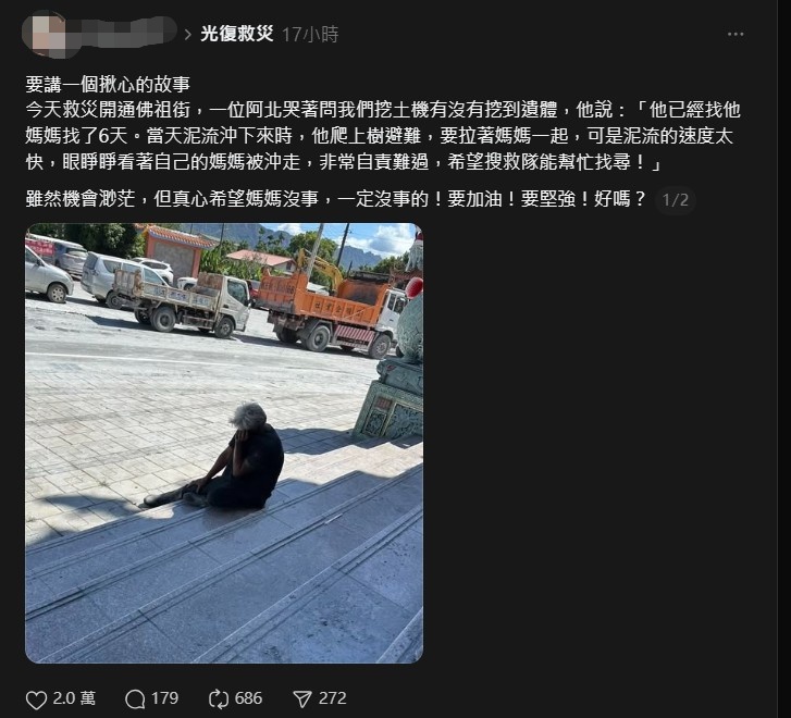 網友分享一名阿伯哭問有沒有挖到母親遺體，全網紛紛打氣。   圖：翻攝自Threads