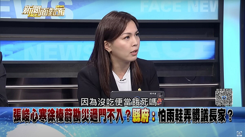 國民黨台北市議員鍾沛君30日竟在政論節目上質問「災民和志工有哪個是因為沒吃便當餓死嗎？」相關發言被傳到網路，引發網友怒火。   圖：翻攝自新聞面對面YT頻道