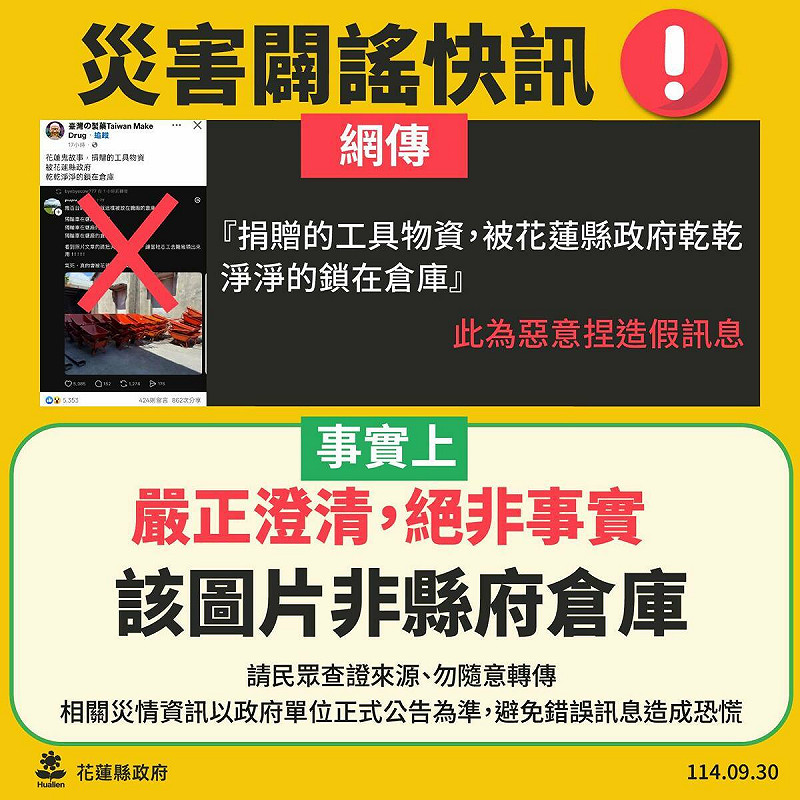 網路傳出縣府疑似將幾百輛的獨輪車（手推車）鎖在倉庫，引起熱議。對此，花蓮縣政府發聲，網路上流傳的指控並非事實。    圖：翻攝自花蓮縣府臉書