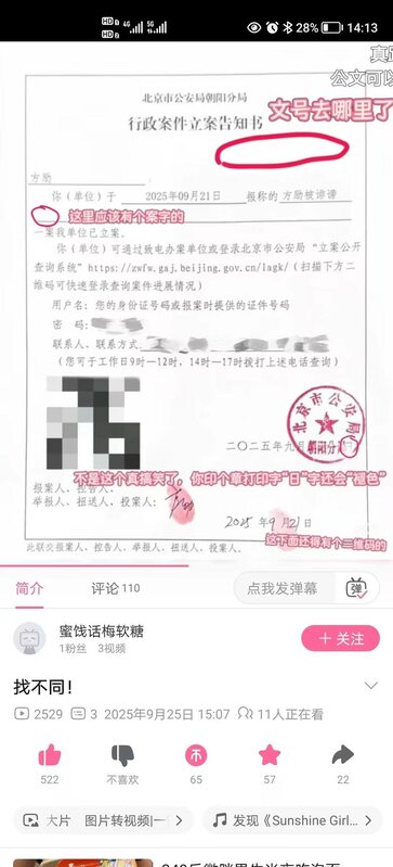  網友質疑方勵報案文件的真實性。圖：翻攝自 X《新闻调查》