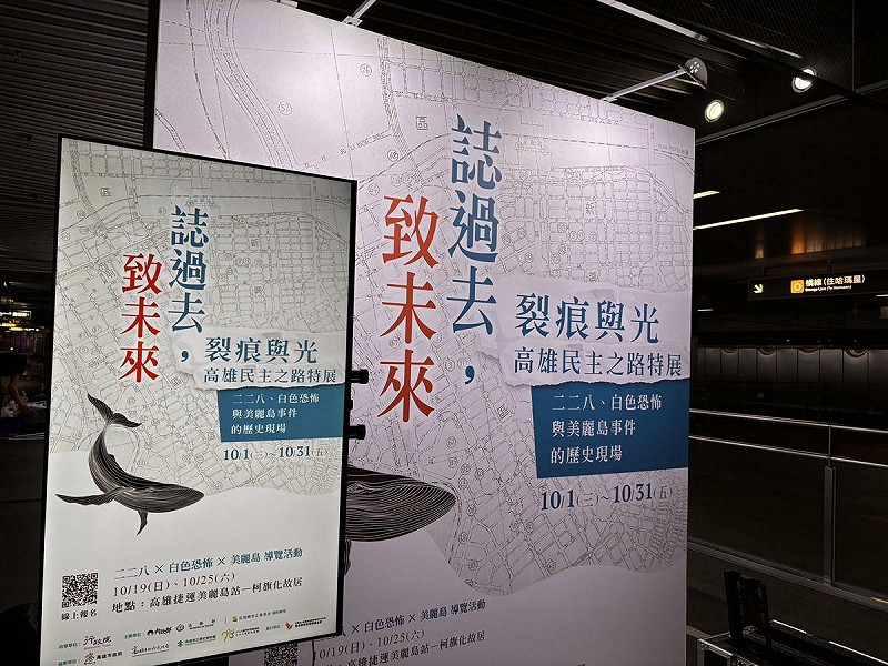 「裂痕與光：高雄民主之路特展——二二八、白色恐怖與美麗島事件的歷史現場」今（1）日開展，展期至2025年10月31日止，於美麗島捷運站長廊（往 5/6/7/8 出口通道）展出。   圖：權利回復基金會提供