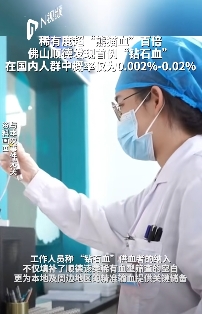  醫療人員檢驗血液成分。 圖 : 翻攝自南方都市報 