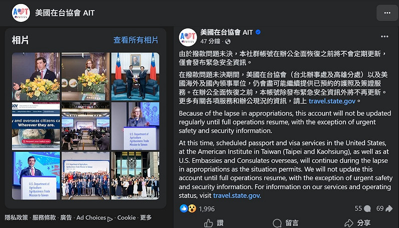 美國在台協會（AIT）台北辦事處及高雄分處因美國聯邦政府撥款問題未決，1日宣布社群帳號將暫停定期更新，僅發布緊急安全資訊，直至辦公全面恢復。   圖：截取「臉書」美國在台協會 AIT粉絲專頁