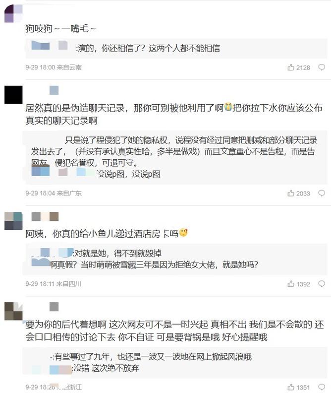 大多網友都不買單田海蓉的說法，紛紛開酸「狗咬狗一嘴毛，你們可別放過對方」。   圖：翻攝自田海蓉微博