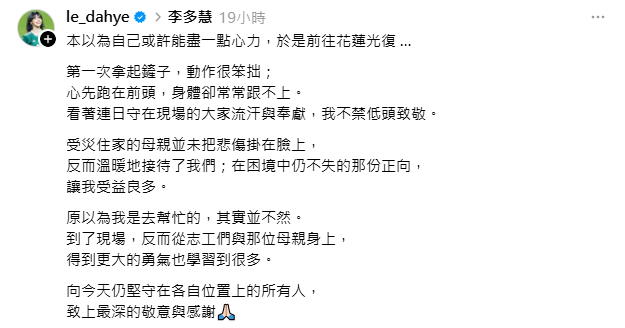 李多慧感性表示，「看著連日守在現場的大家流汗與奉獻，我不禁低頭致敬」。   圖：翻攝自李多慧Threads