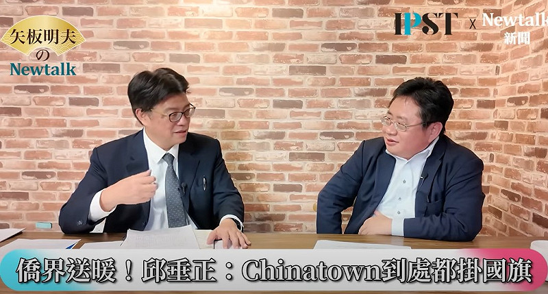 邱垂正表示，這次赴美收穫很多，印象深刻的是剛好遇到在芝加哥舉辦的「全美梅氏公所」會議，剛開始以為會親中，結果他們對中華民國相當支持！   圖：截取「YouTube」矢板明夫Newtalk