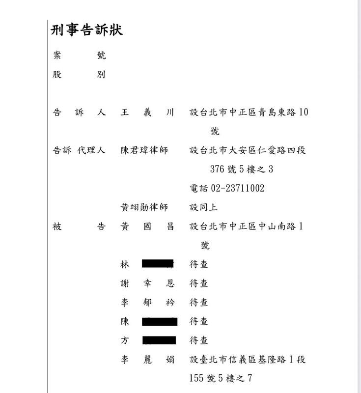  王義川提出刑事告訴狀，告發黃國昌 圖：律師提供 