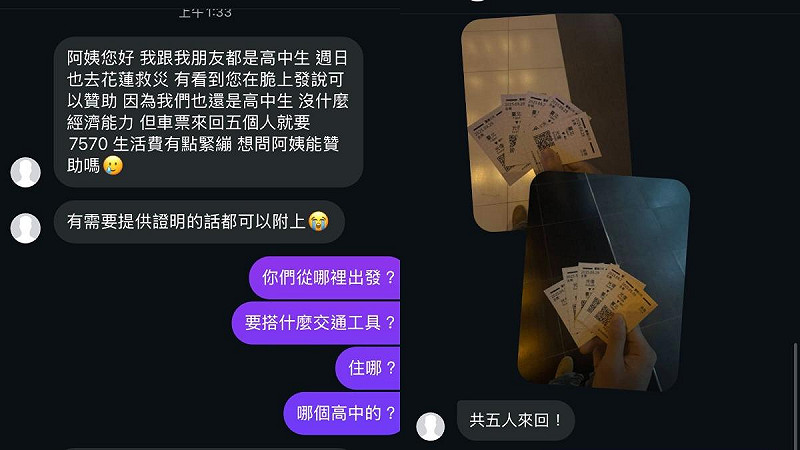 高中生透過詐騙已獲得多位熱心網友匯款捐助。   圖：翻攝自Threads