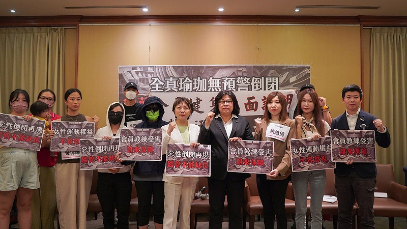 立法委員范雲今（3）天召開【全真瑜珈無預警倒閉！數萬名受害者權益誰來保障？】記者會。   圖：范雲辦公室提供
